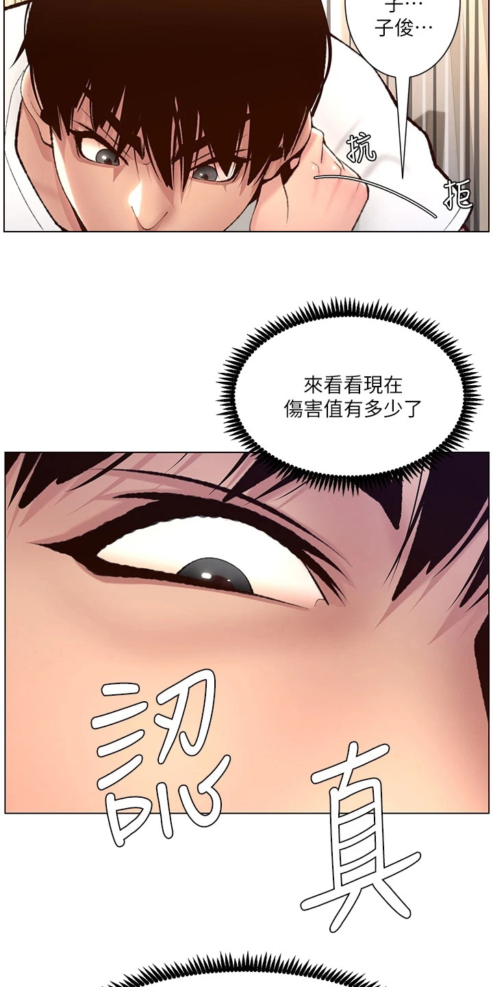 帝王业漫画,第13章：真单纯1图