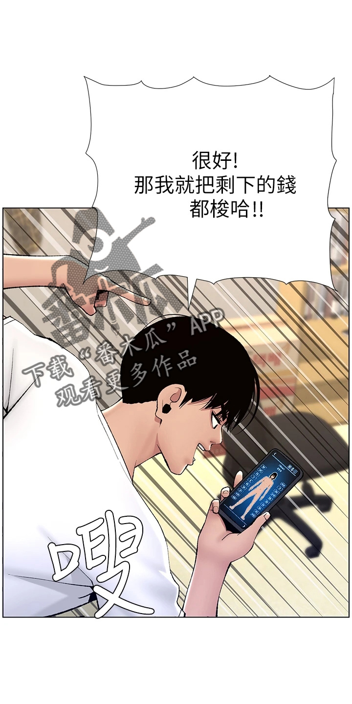 帝王软件开发有限公司漫画,第24章：强化2图