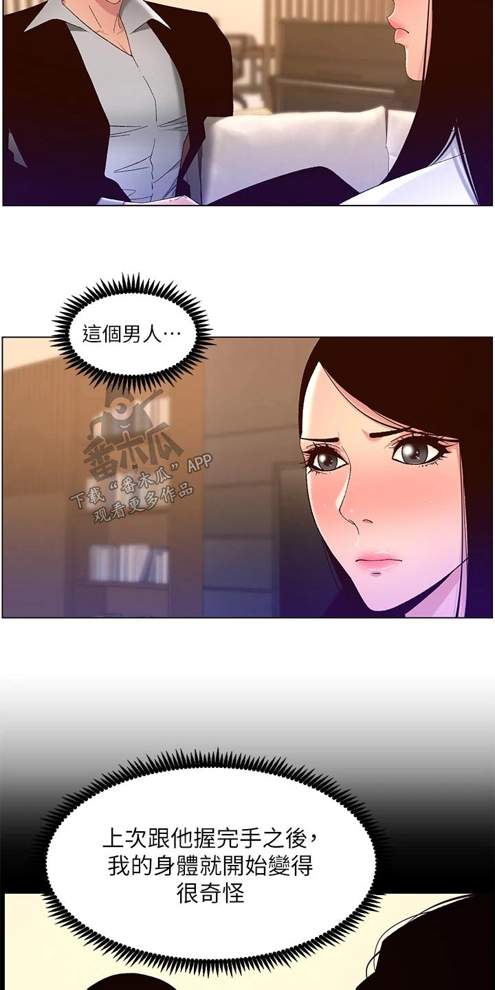 帝王之术漫画,第66章：危险的男人1图