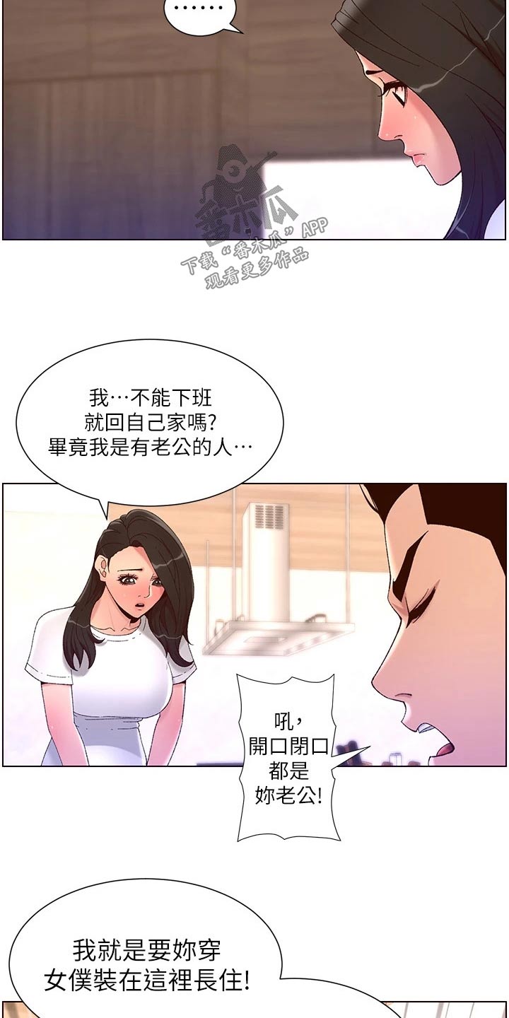 帝王宝盒视频软件漫画,第64章：商量1图