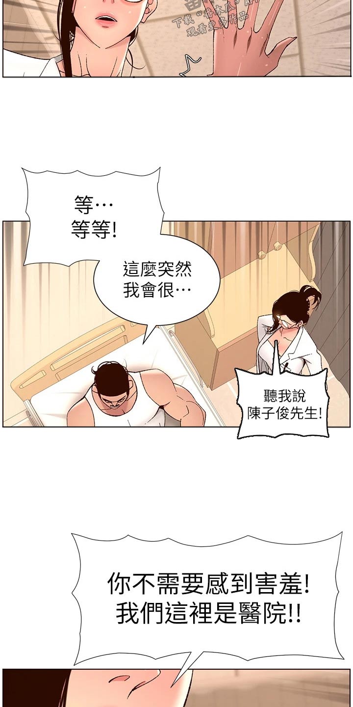 帝王宝盒视频软件漫画,第59章：检查1图