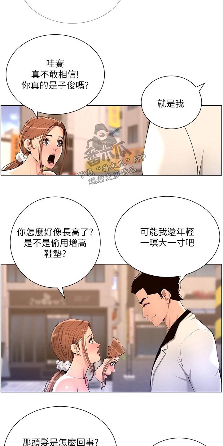 皇帝软件下载漫画,第41章：吃惊2图