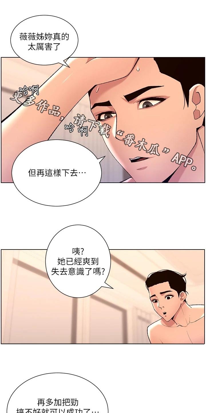 帝王APP无删减漫画,第39章：阴影1图