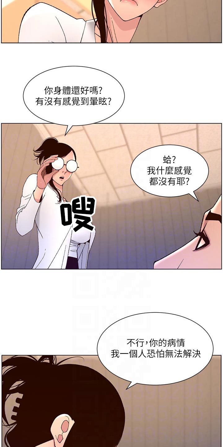 帝王软件下载地址漫画,第60章：差一点1图