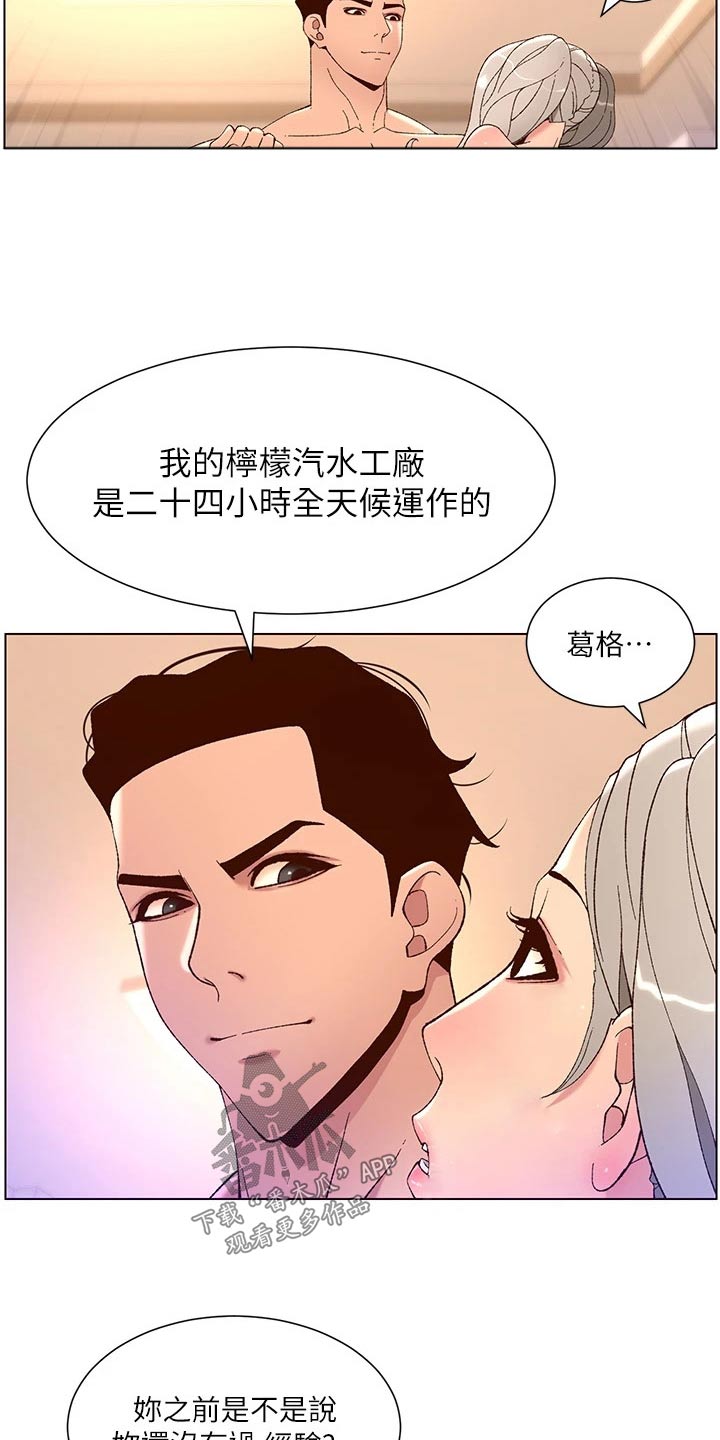 帝王官方导航漫画,第57章：改变2图