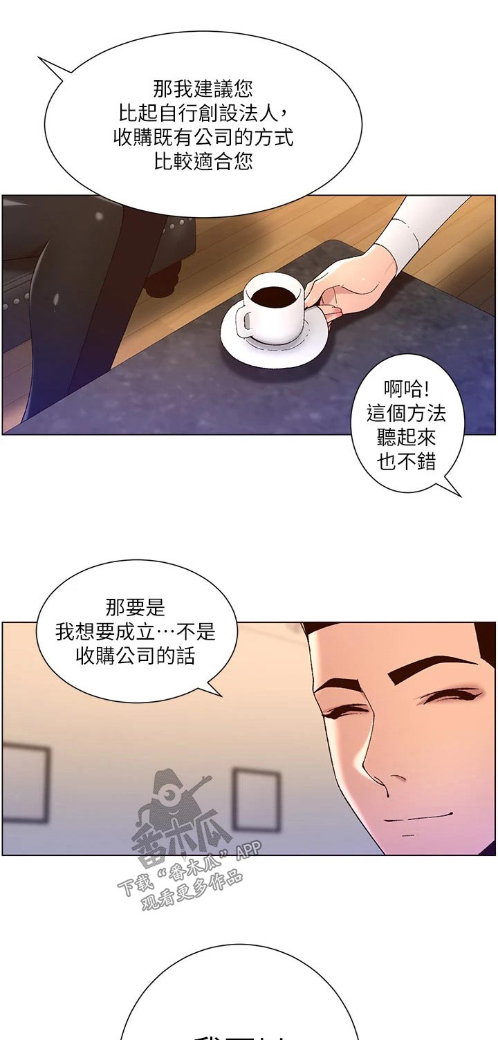 帝王APP无删减漫画,第67章：身份1图