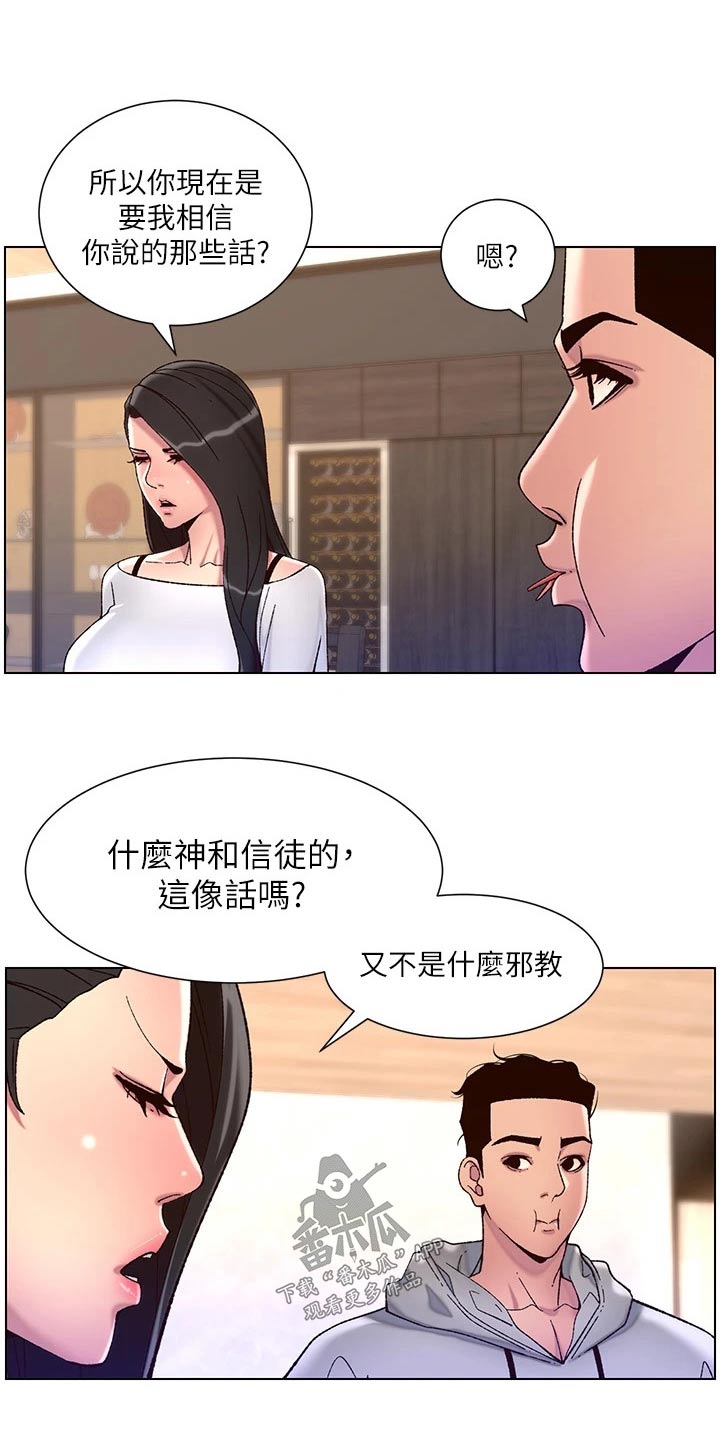 帝王之相漫画,第80章：生气2图