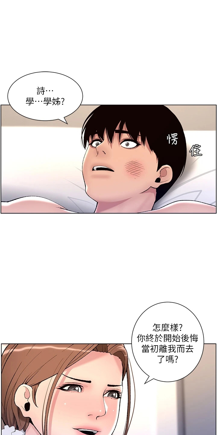 帝王软件漫画,第30章：欠修理1图