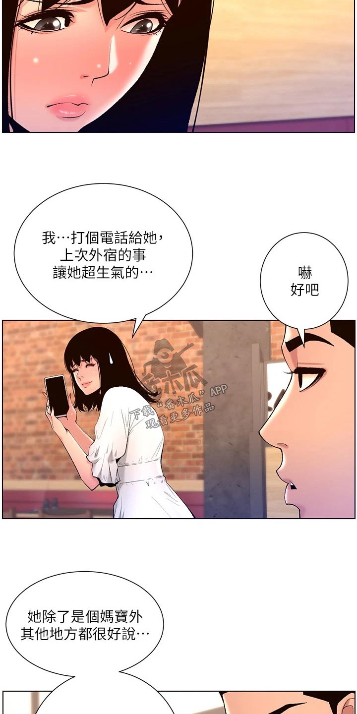 帝王宝盒视频软件漫画,第44章：搭讪2图