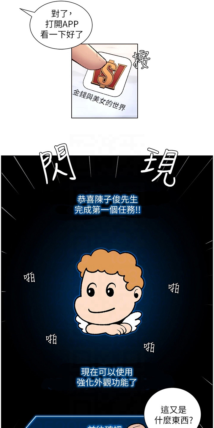 帝王软件漫画,第4章：强化外观2图