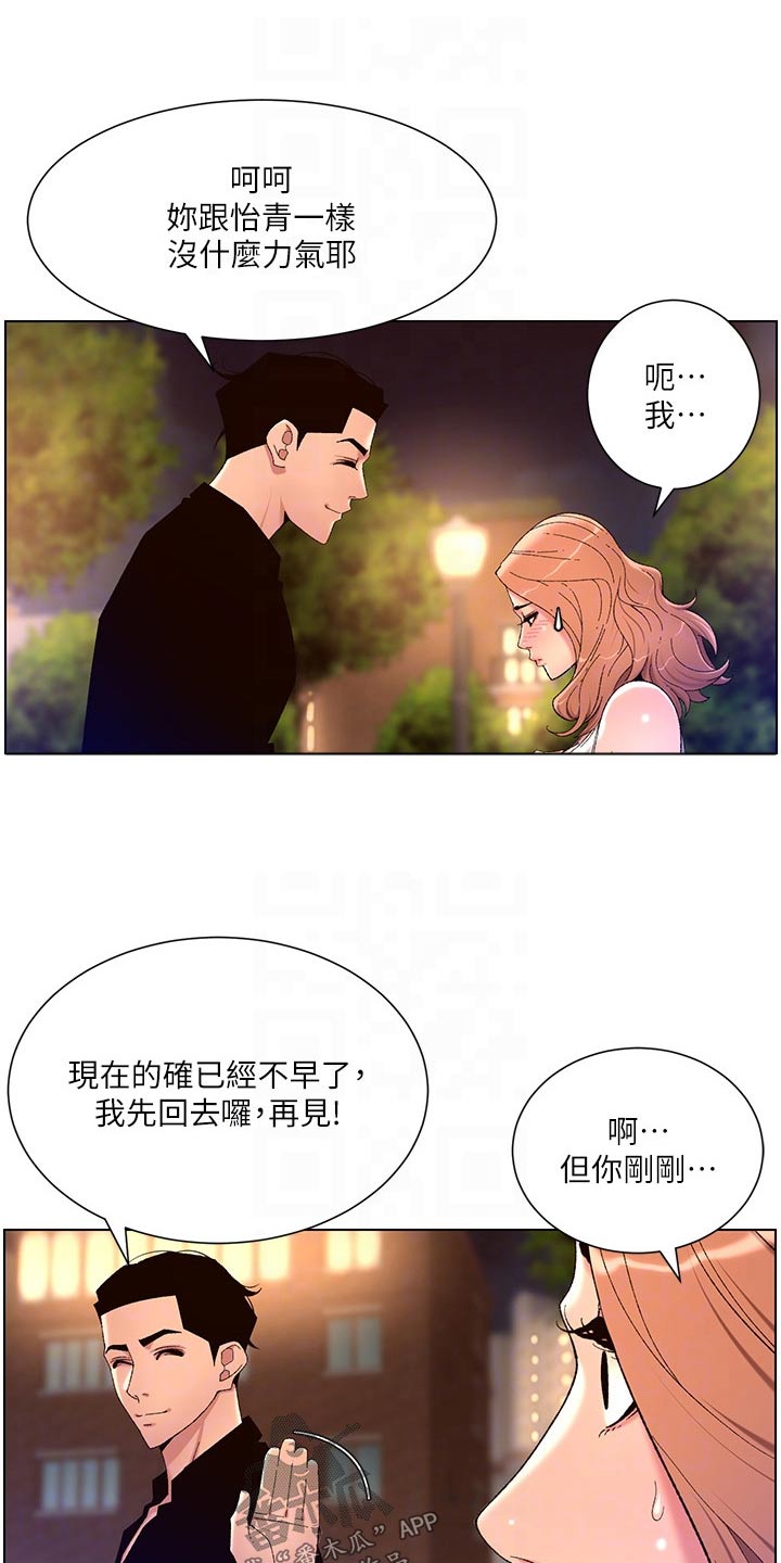 帝王官方导航漫画,第48章：强化2图