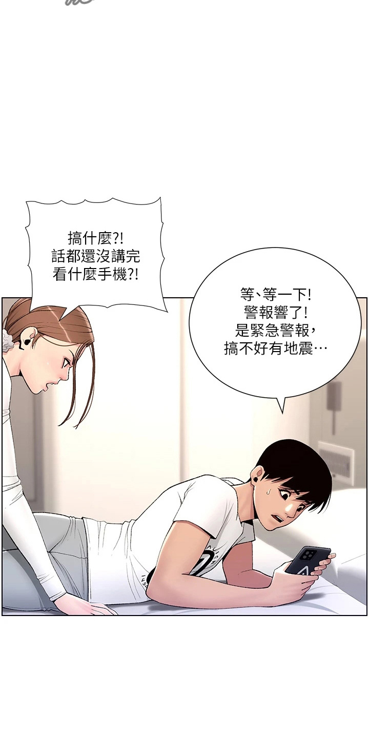 帝王软肋暴力爆栗结局漫画,第29章：任务2图