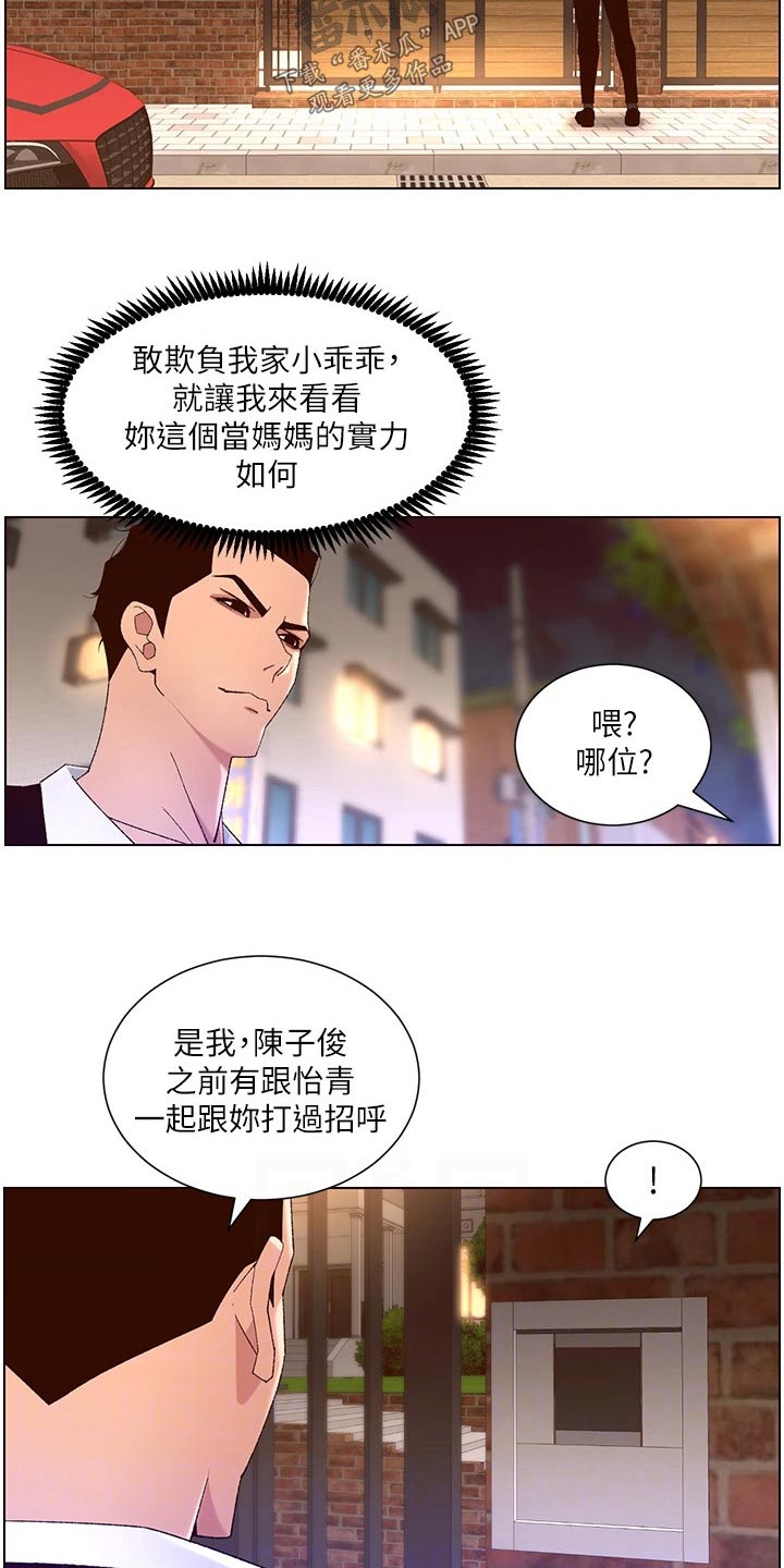 帝王之相漫画,第69章：不行2图