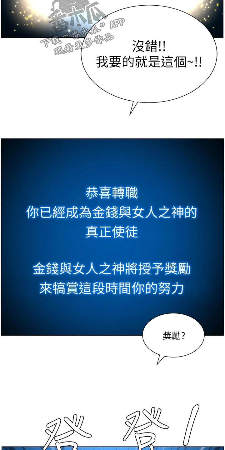帝王宝盒视频软件漫画,第53章：成就1图