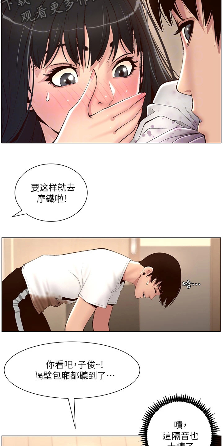 帝王官方导航漫画,第13章：真单纯2图