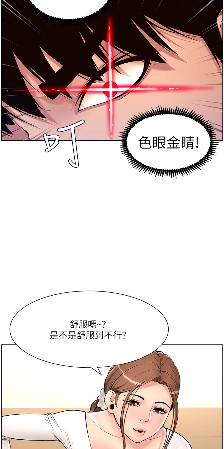 帝王之相漫画,第27章：弱点1图