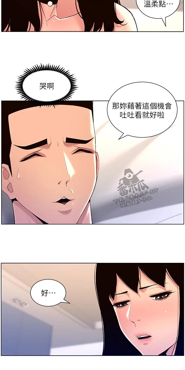 帝王app免费下载漫画,第46章：银行电话1图