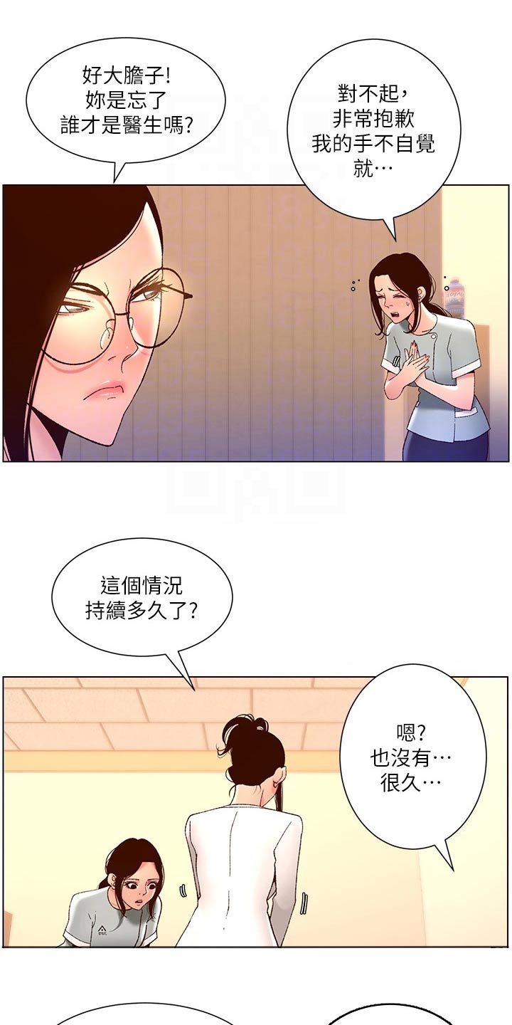 皇帝软件下载漫画,第60章：差一点2图