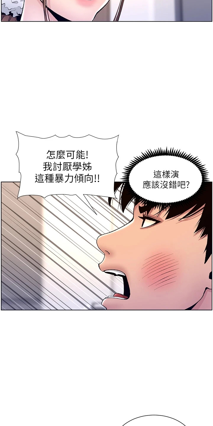 帝王软件漫画,第30章：欠修理2图