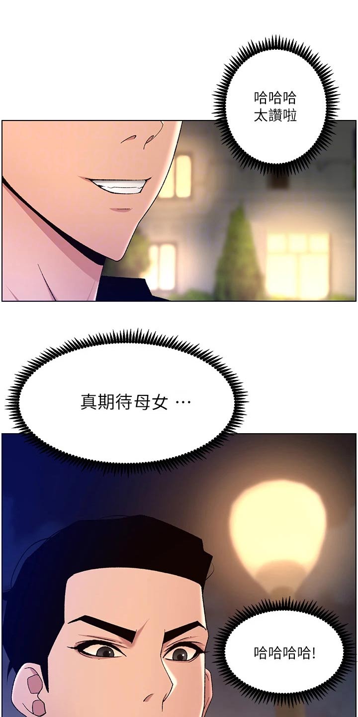 帝王官方导航漫画,第48章：强化2图