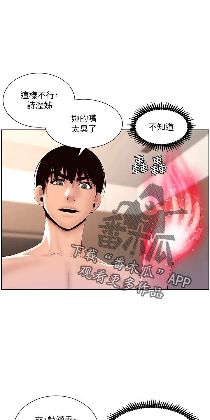 帝王之相漫画,第33章：副作用1图