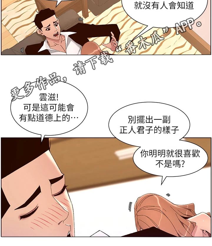 帝王宝盒视频软件漫画,第69章：不行1图