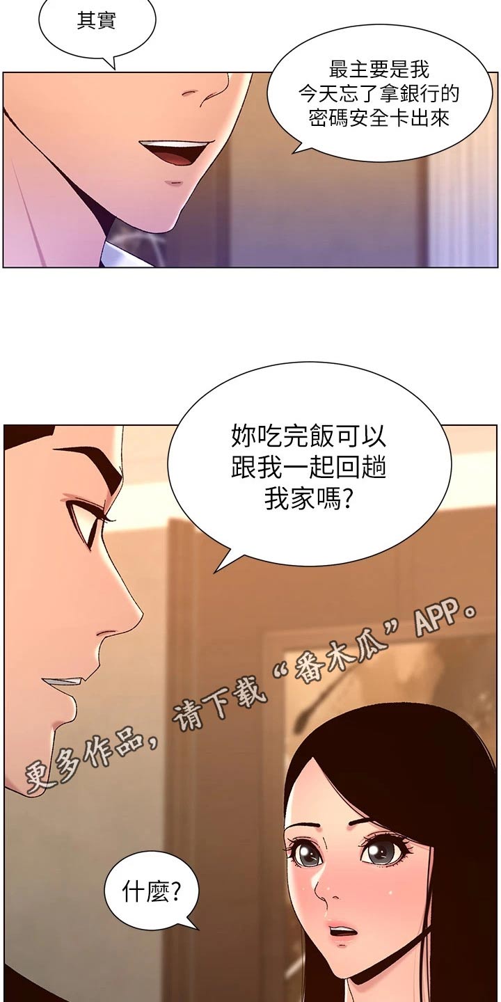 帝王宝盒视频软件漫画,第71章：收购1图
