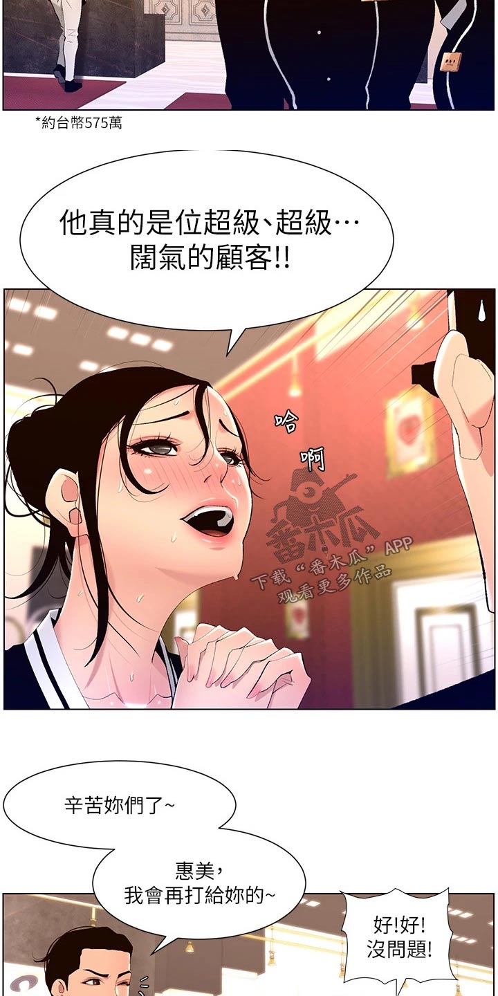 帝王蟹捕捞完整视频漫画,第37章：约见2图