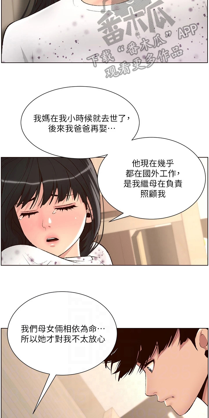 帝王业漫画,第16章：换个地方2图