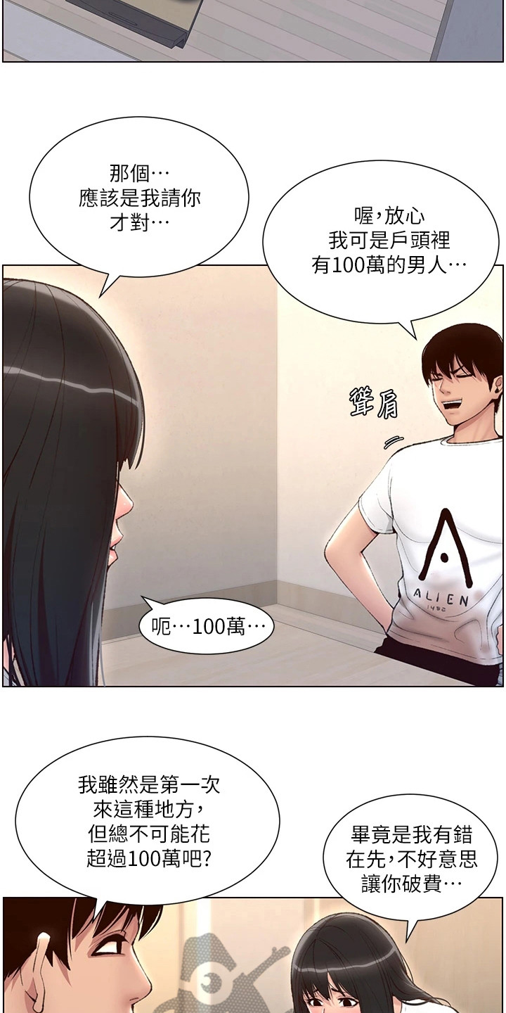 帝王宝盒软件漫画,第11章：请客2图