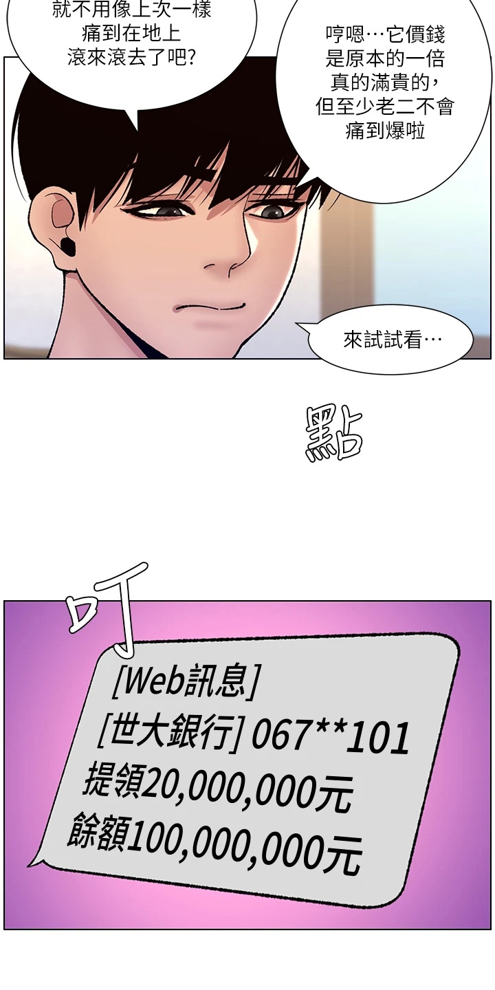 皇帝软件下载漫画,第24章：强化2图