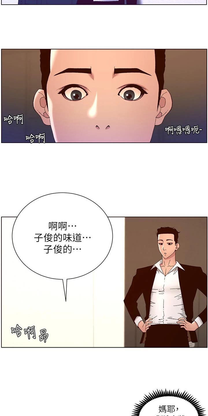帝王宝盒视频软件漫画,第72章：警惕2图