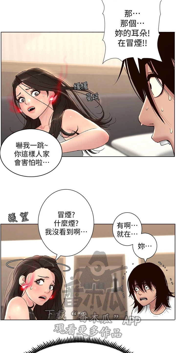 帝王软件是什么漫画,第6章：火眼金睛2图