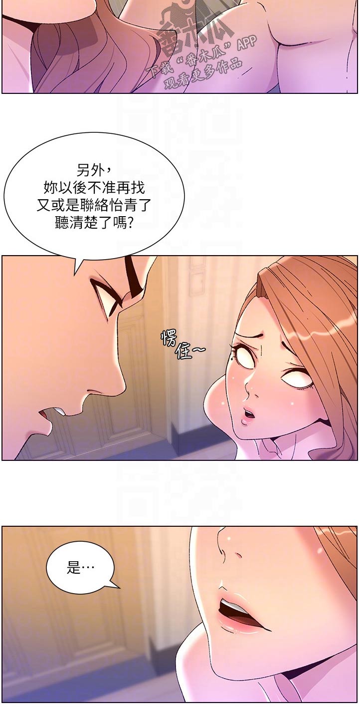 帝王宝盒视频软件漫画,第71章：收购1图