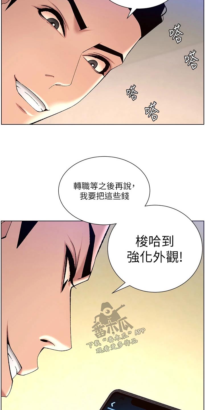 帝王官方导航漫画,第48章：强化1图