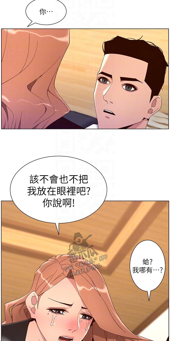帝王宝盒视频软件漫画,第69章：不行1图