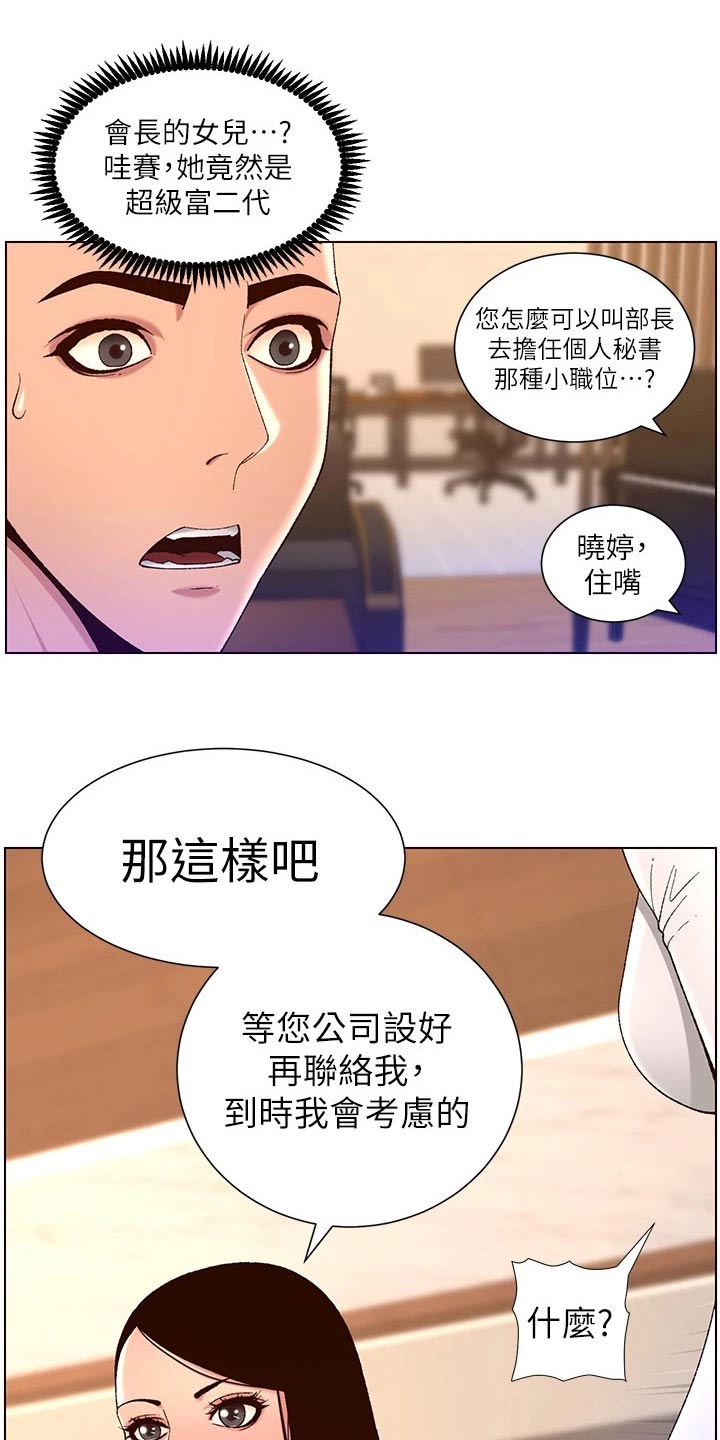 帝王蟹图片漫画,第67章：身份1图