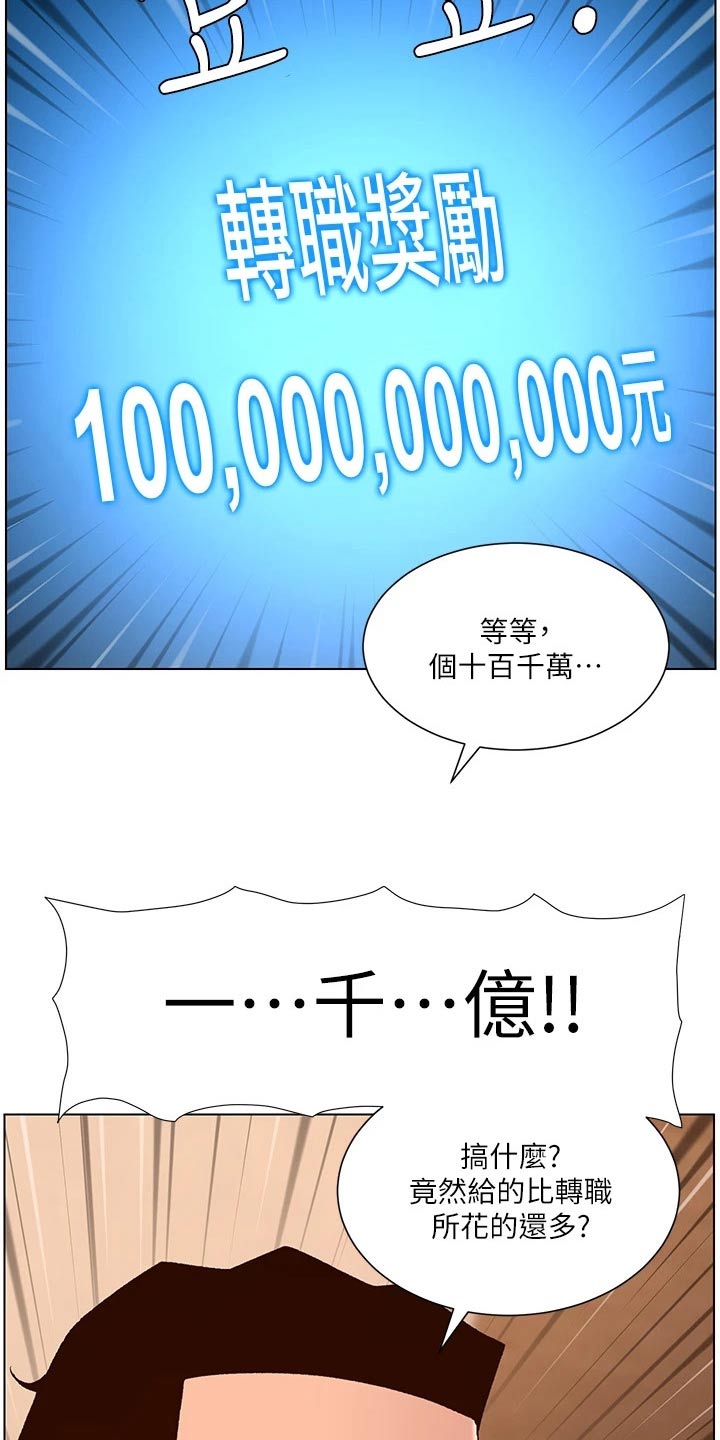 帝王宝盒视频软件漫画,第53章：成就2图