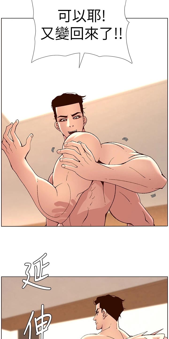 帝王宝盒视频软件漫画,第63章：变形2图
