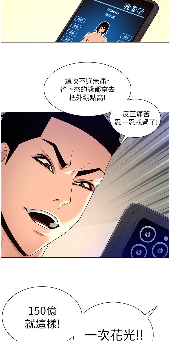 帝王官方导航漫画,第48章：强化2图