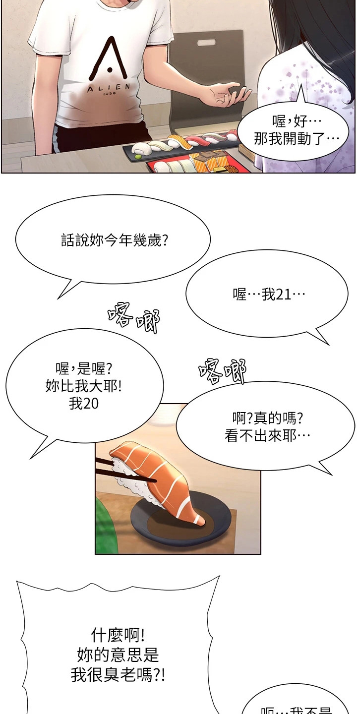 帝王宝盒软件漫画,第11章：请客1图