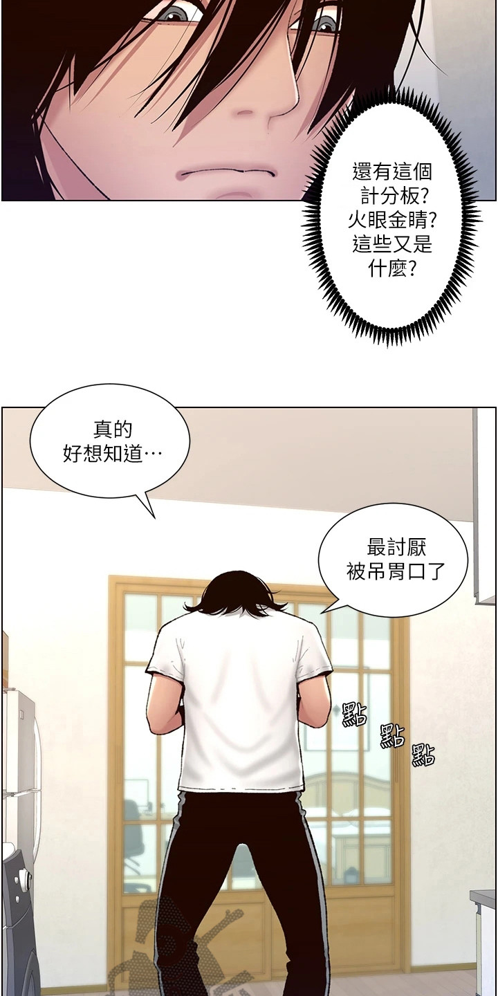 帝王蟹图片漫画,第5章：新任务2图