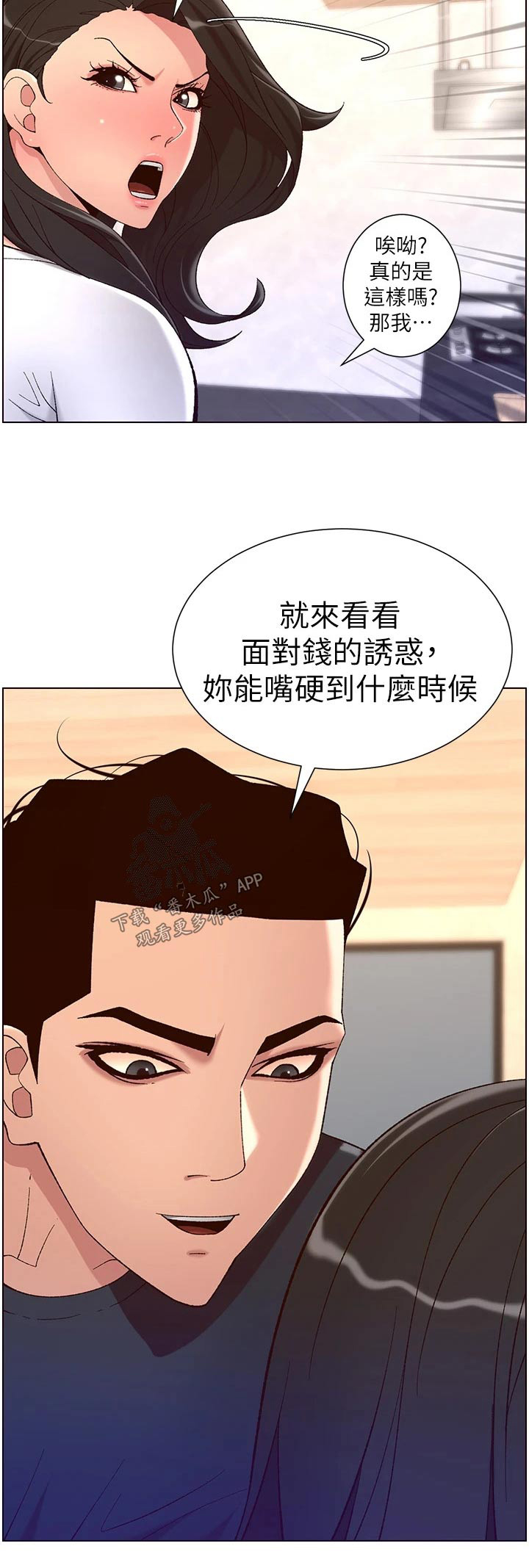 帝王宝盒视频软件漫画,第64章：商量2图