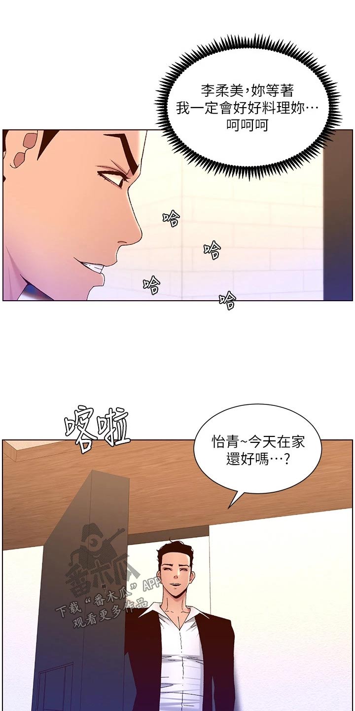 帝王宝盒视频软件漫画,第72章：警惕1图