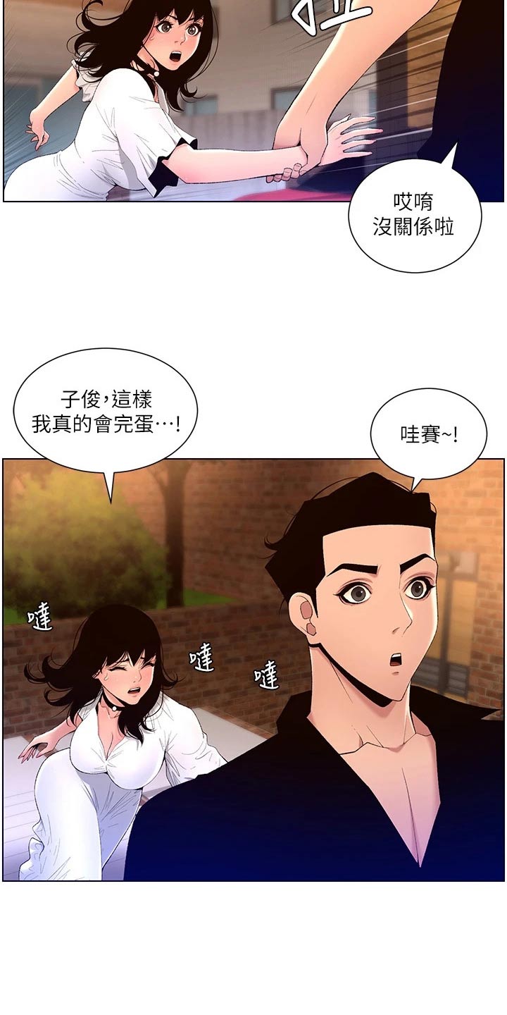 帝王app免费下载漫画,第47章：继母2图