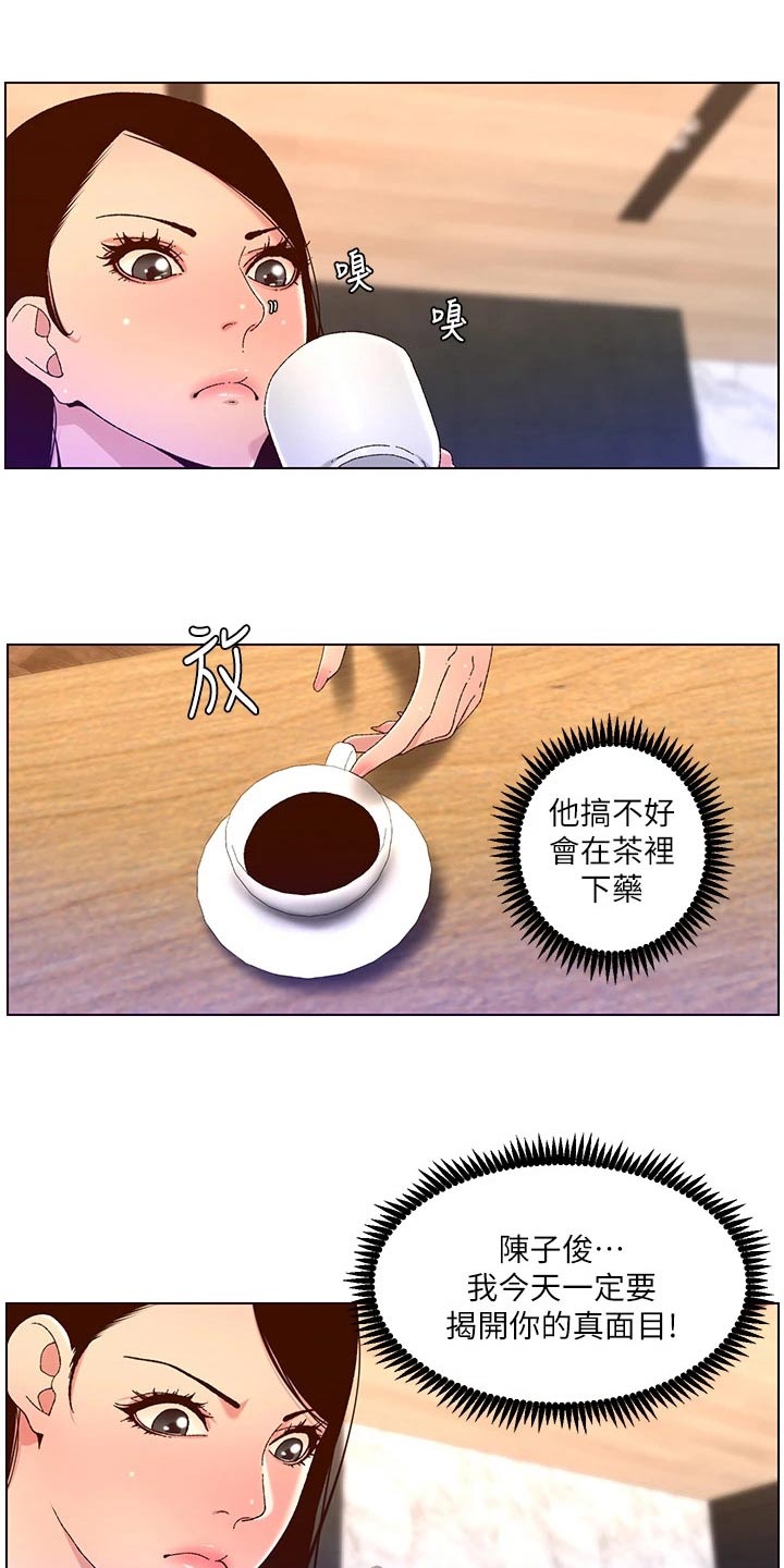 帝王宝盒软件漫画,第72章：警惕2图