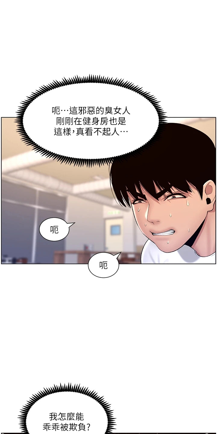 帝王之相漫画,第27章：弱点2图