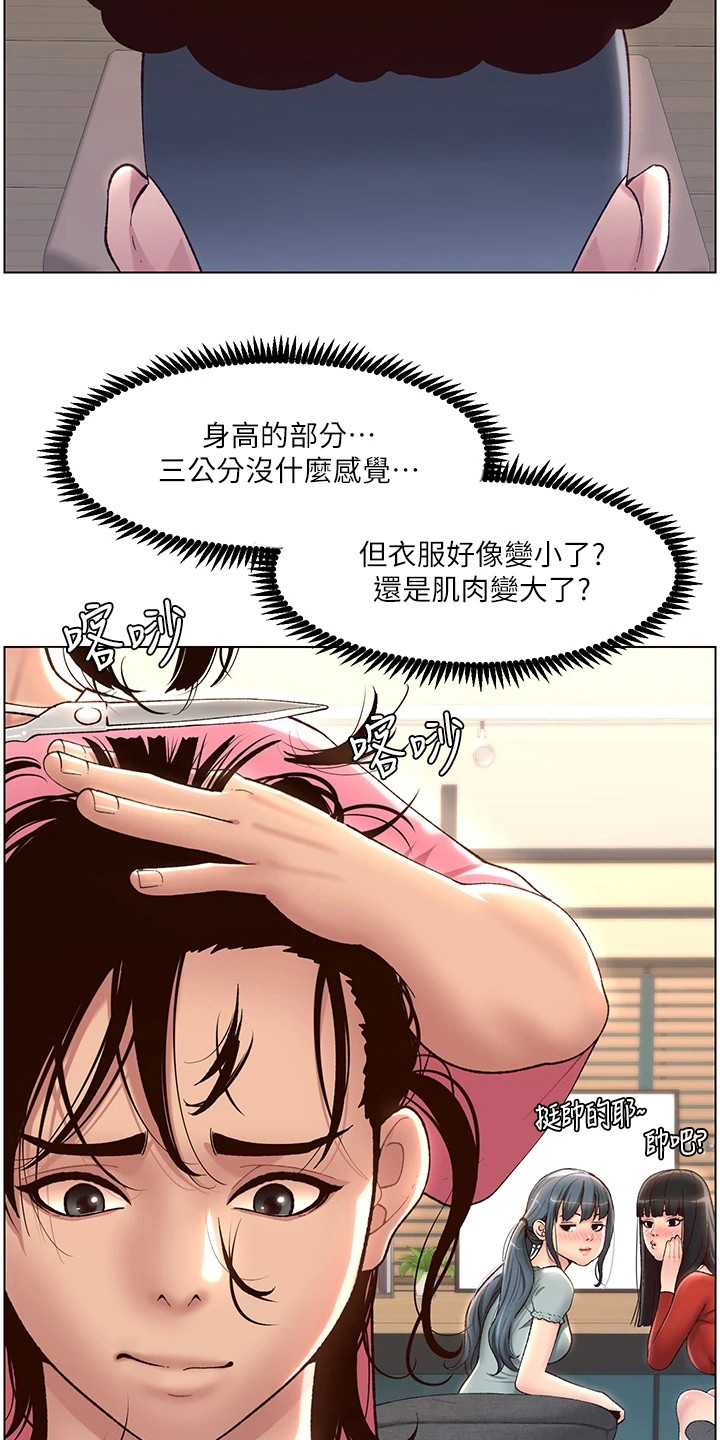 皇帝软件下载漫画,第8章：大变样2图