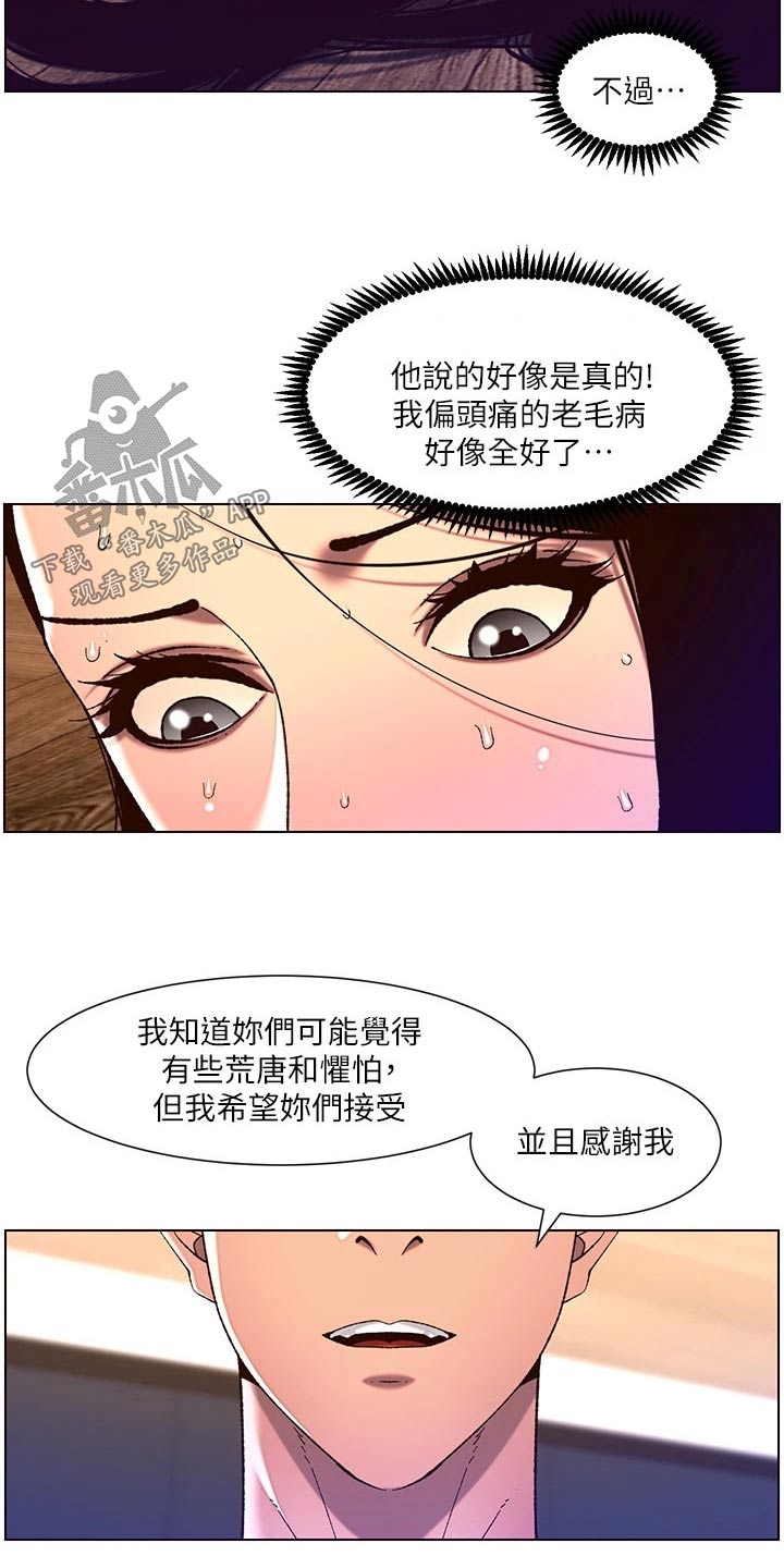 帝王宝盒视频软件漫画,第77章：神的使徒1图