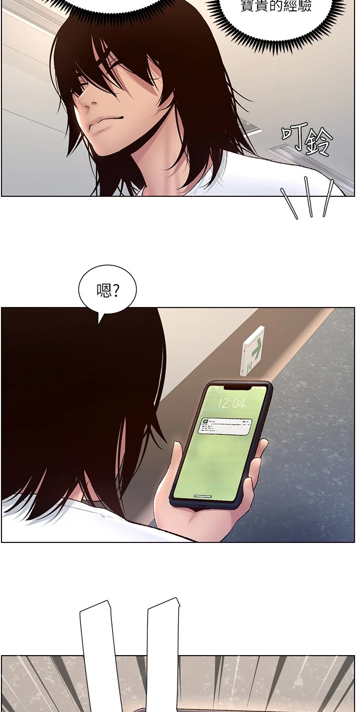 帝王小说漫画,第3章：是真的2图